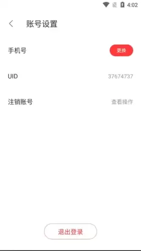 《星盘说》注销账号方法