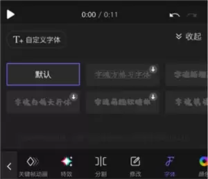 《vivacut》导入字体方法