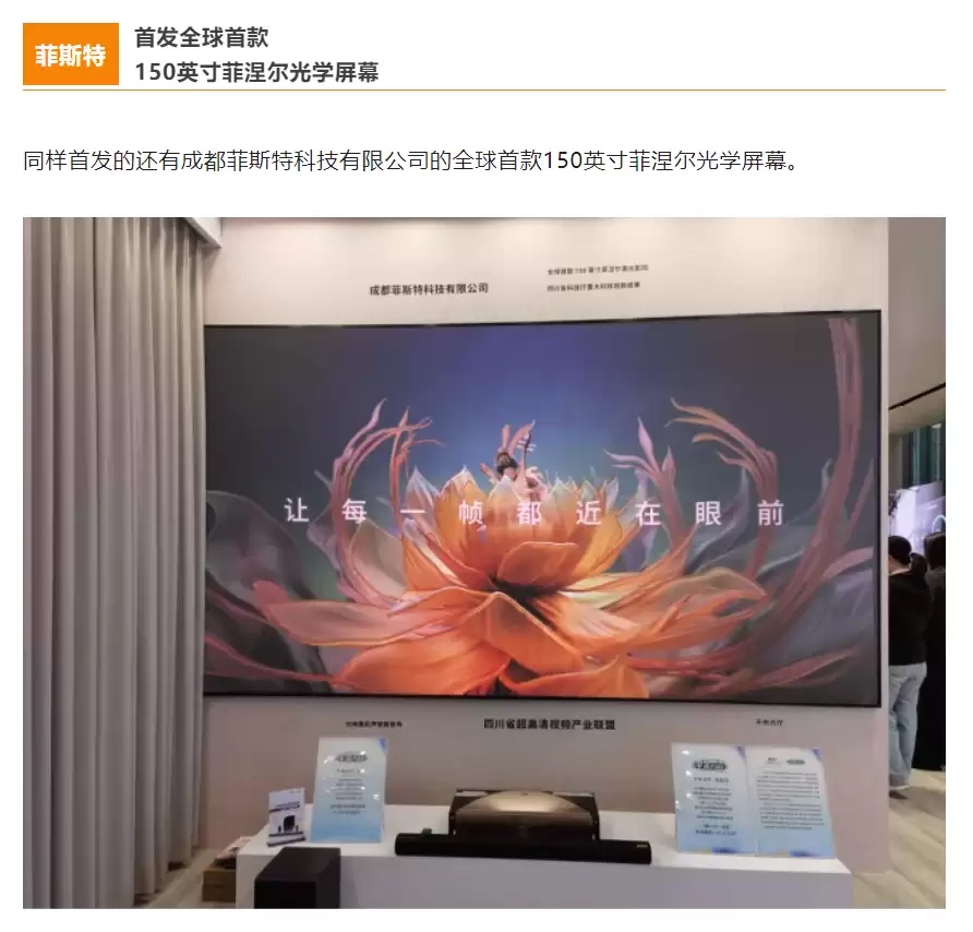 全球首款150英寸菲涅尔屏亮相成都显示大会
