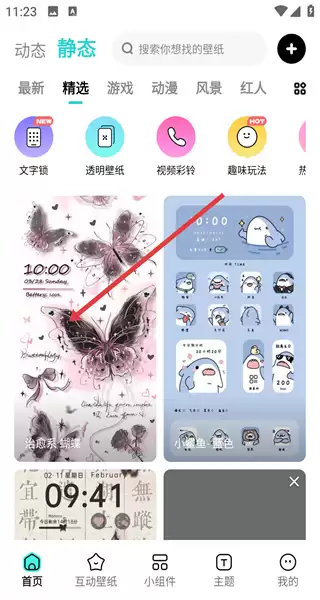草莓壁纸app壁纸设置方法