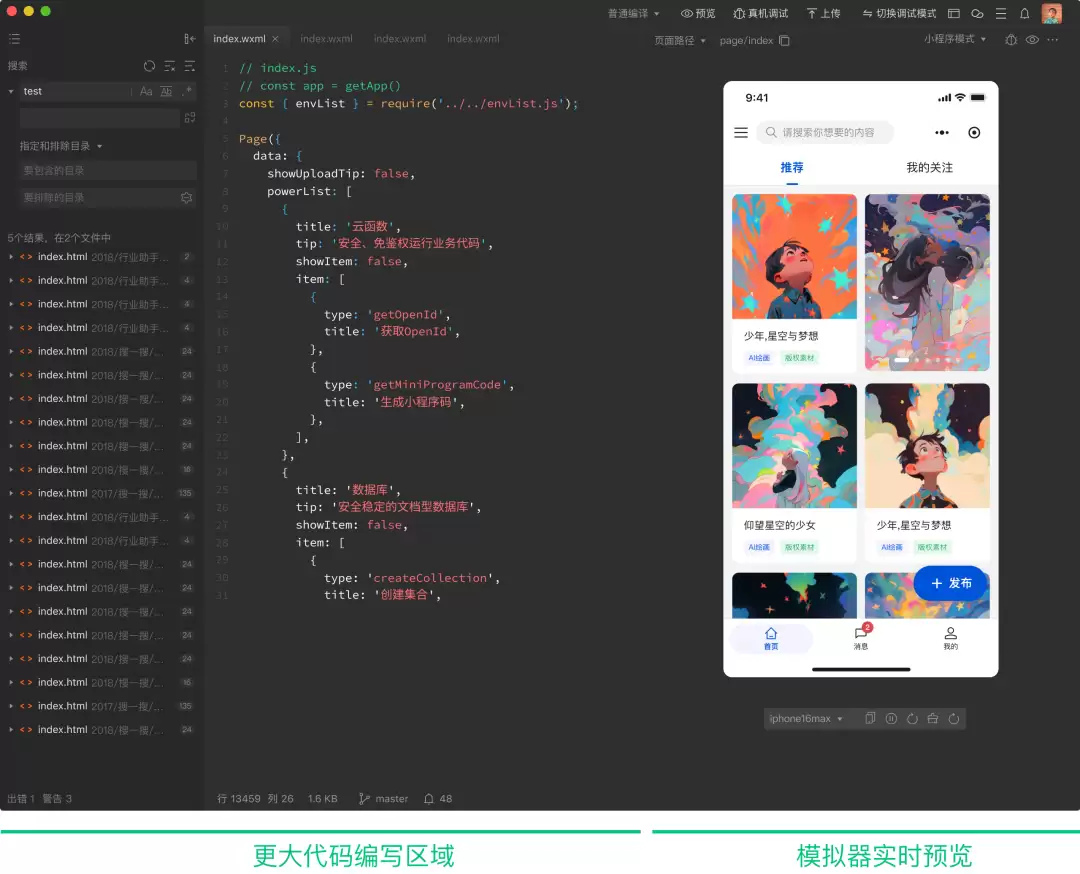 微信开发者工具 2.0 发布：编辑器底层架构重建，AI 帮你做小程序