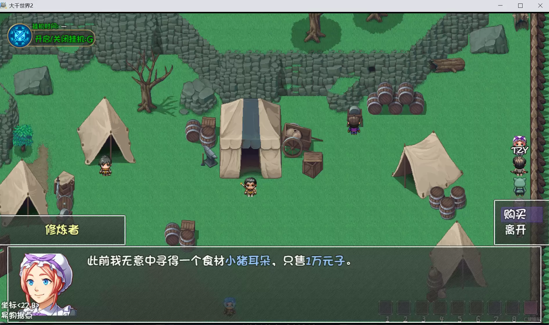 大千世界2美食珍馐任务食材收集攻略