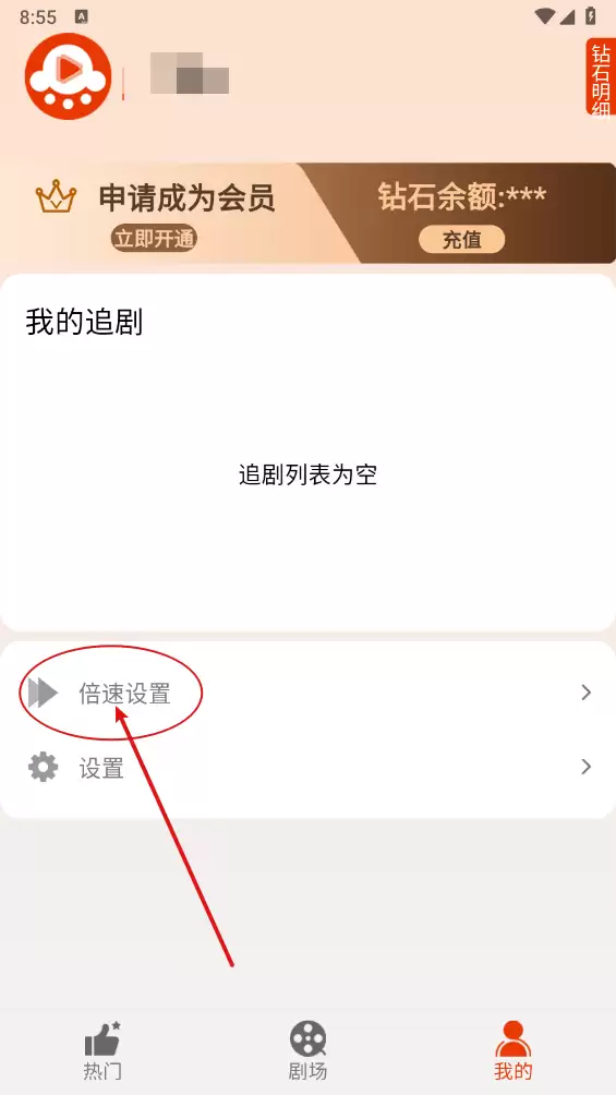 章鱼剧场app倍数设置方法