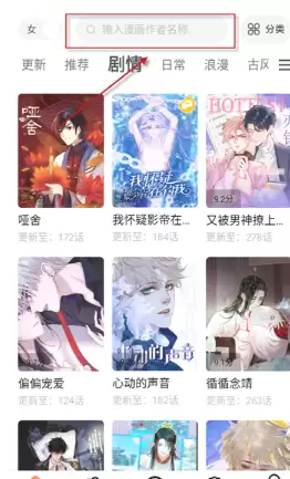 漫千绘app搜索功能使用方法