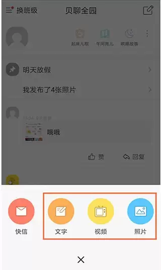 贝聊老师版app视频发布教程