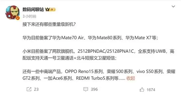 小米17 Ultra将推双版本：支持卫星通信与超级像素新国屏