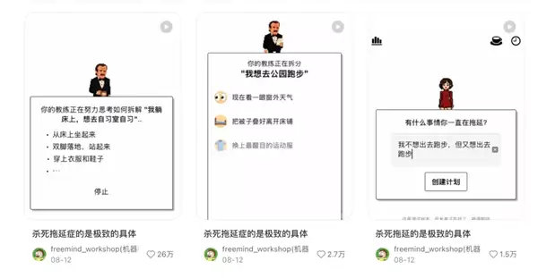 小红书爆火的App 号称能治好你的拖延症