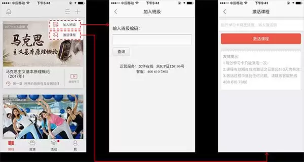 优学院app课程激活方法