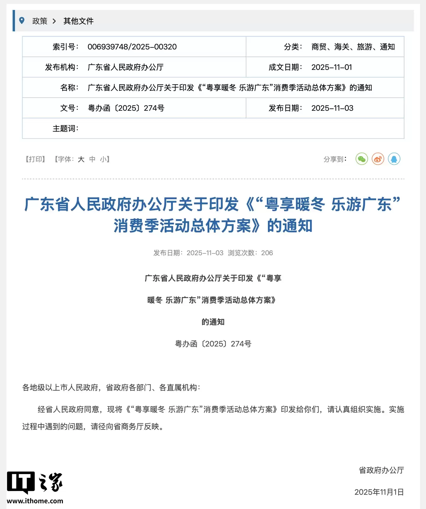 广东将发放“广东优品购”消费券，个人消费者购买新能源乘用车 / 电视机 / 冰箱等产品可获一次性补贴