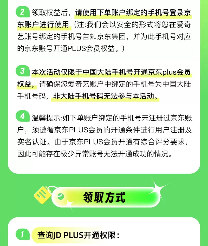 208 元探多年新低:爱奇艺电视白金会员 + 京东 PLUS 联合年卡,京东翻倍得 24 积分