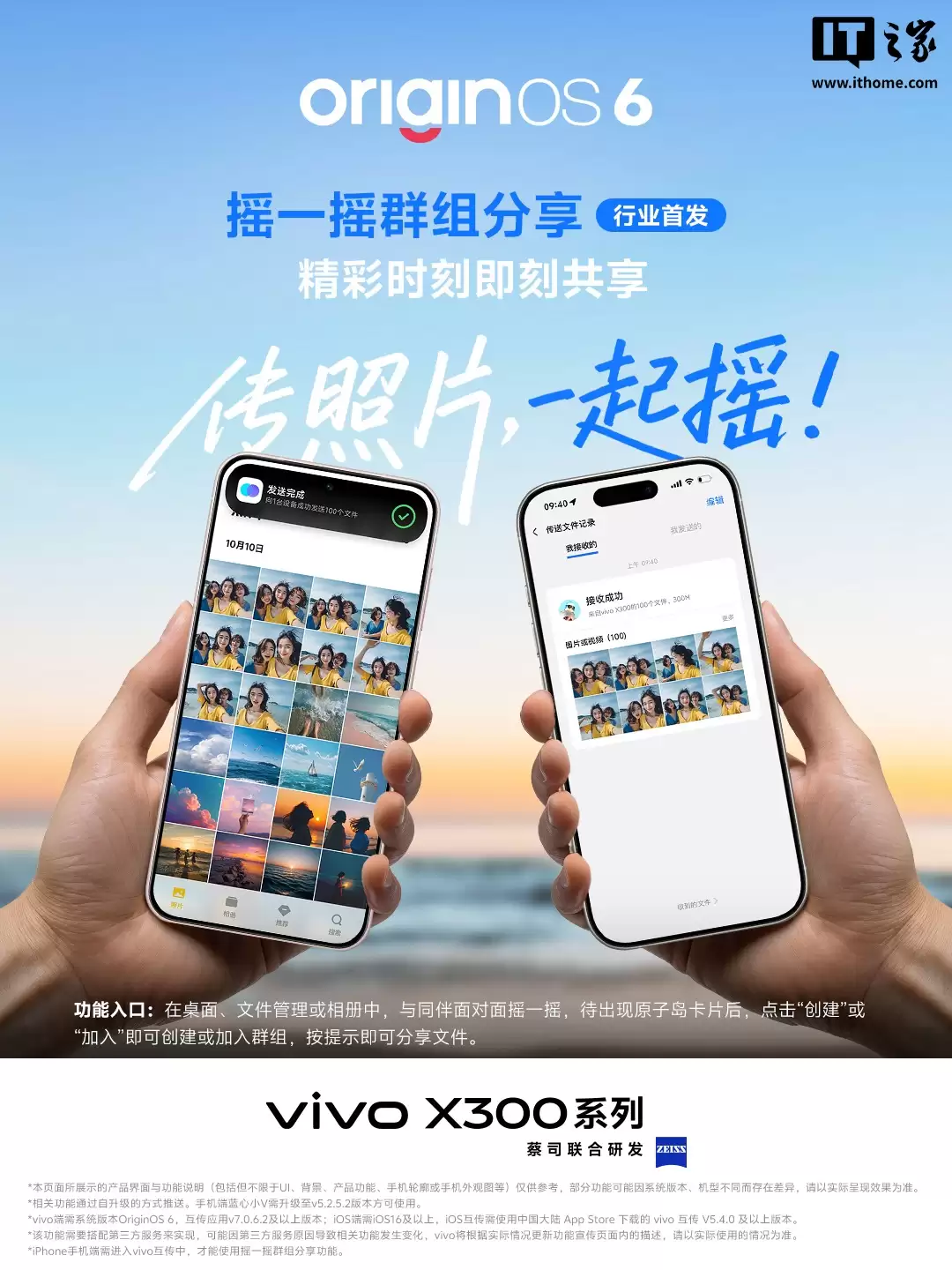 vivo X300 系列手机行业首发全新摇一摇群组分享，支持照片、文件、名片互传