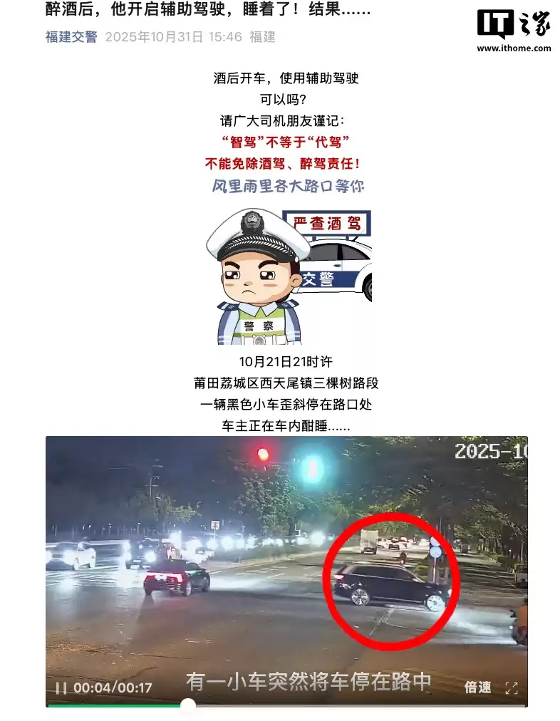 把辅助驾驶当代驾：福建莆田一男子“酒后用智驾开车回家”被刑事立案