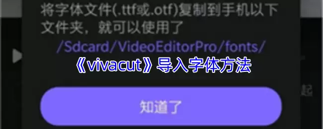 《vivacut》导入字体方法