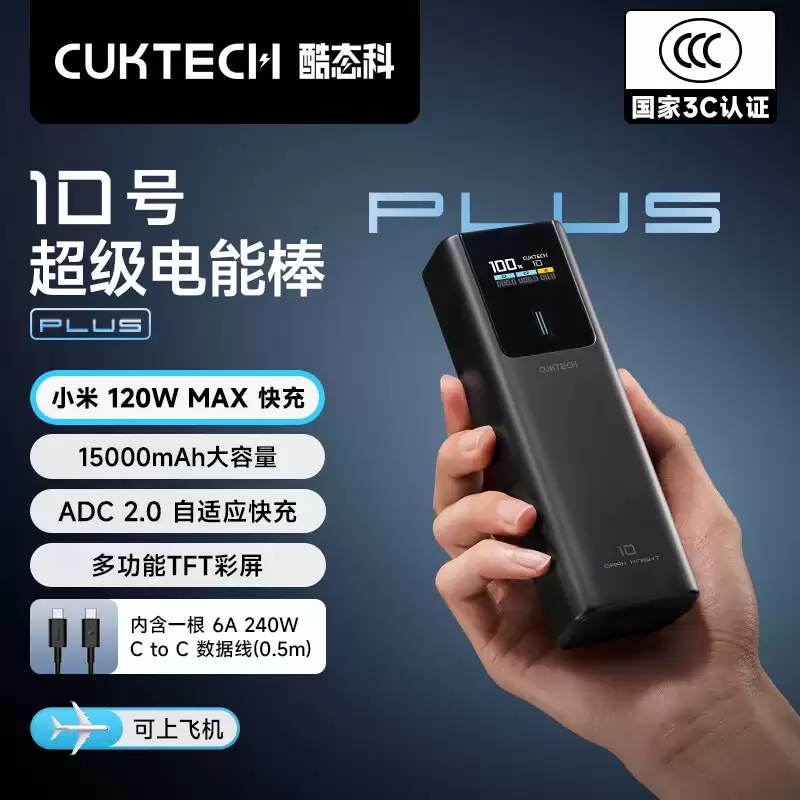酷态科 15000mAh 超级电能棒 219 → 129 元，支持小米 120W 快充