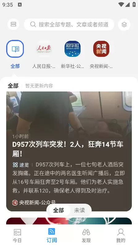 语鲸app频道订阅方法