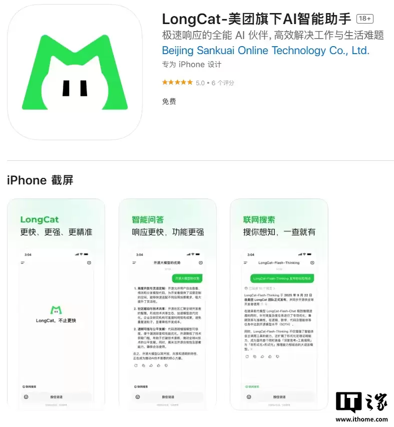 美团 LongCat 大模型官方 App 发布：支持联网搜索，还可以发起语音通话