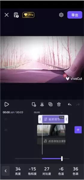 《vivacut》调整画质教程