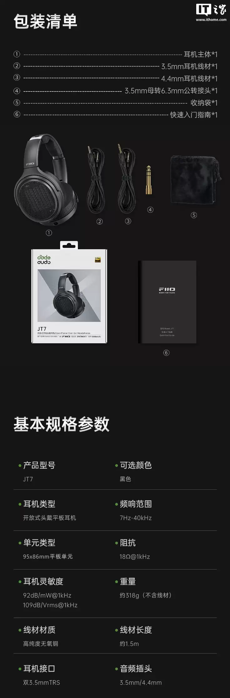 699 元,飞傲翡声开放式平板头戴耳机 JT7 发布