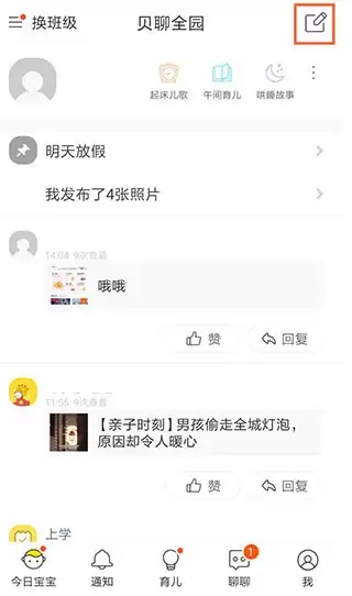 贝聊老师版app视频发布教程