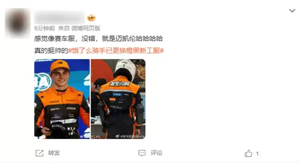 饿了么骑手已更换橙黑新工服引热议 网友：迈凯伦队服平替