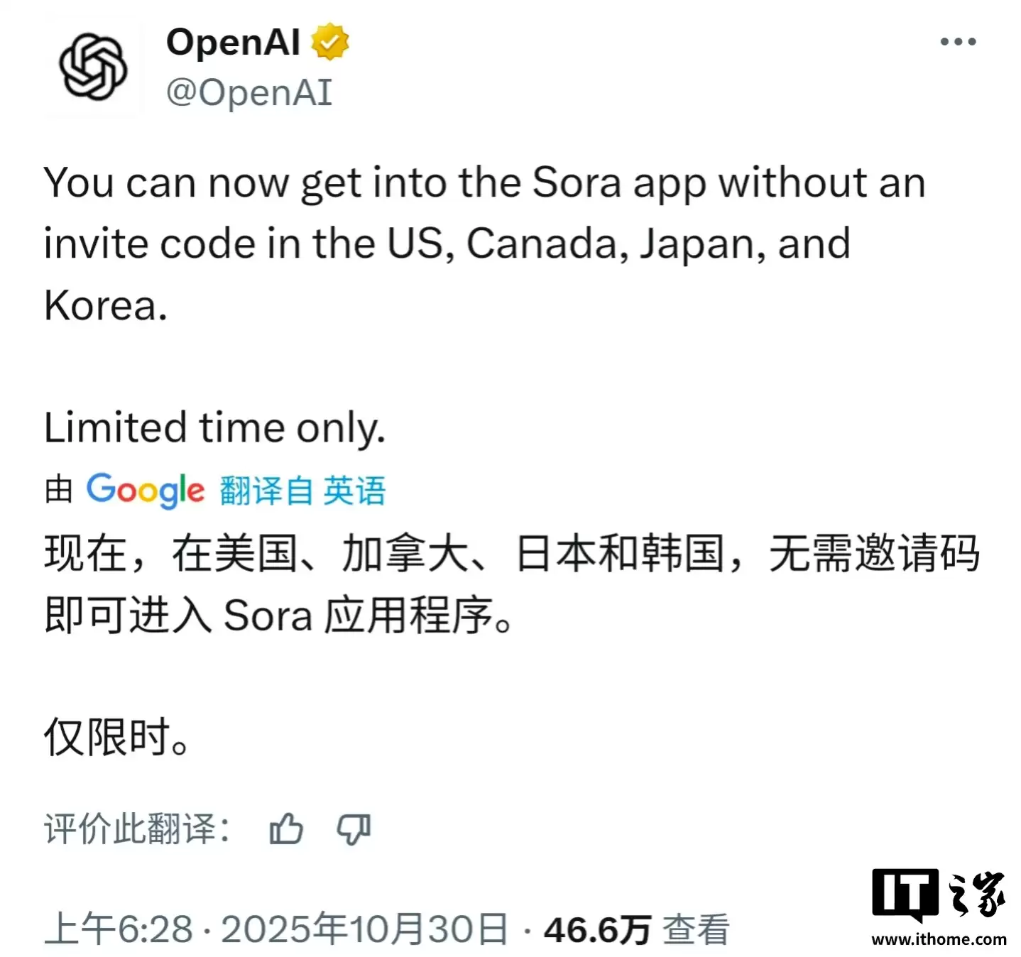 OpenAI Sora 应用限时开放:美、加、日、韩用户无需邀请码即可进入