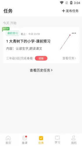 《一米阅读老师》删除任务方法