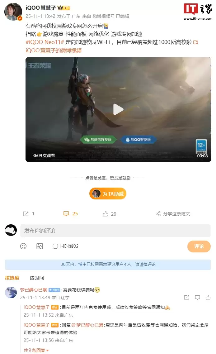 iQOO Neo11 手机定向加速校园 Wi-Fi 两年内免费使用,目前已覆盖超 1000 所高校