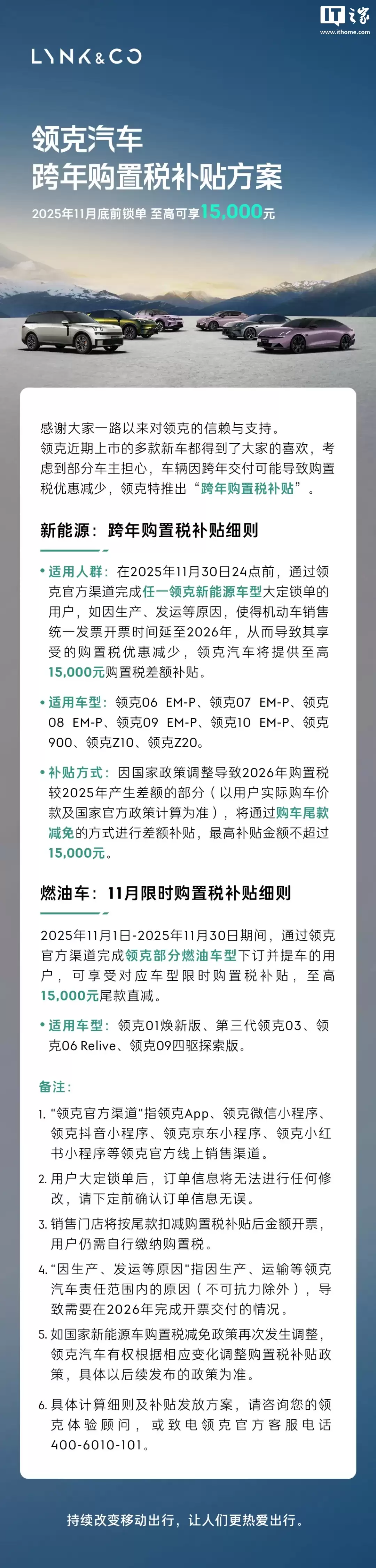 领克汽车跨年购置税补贴方案发布,今年11月底前锁单至高补1.5万元