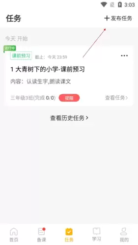 《一米阅读老师》布置作业方法