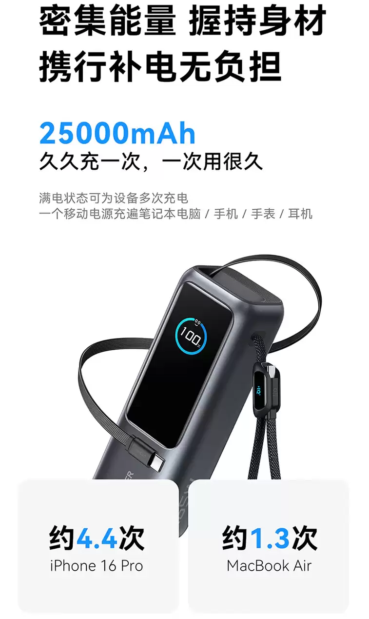 499 → 328 元：安克长短双线能量舱 25000mAh 可上飞机，165W 手机电脑同时快充