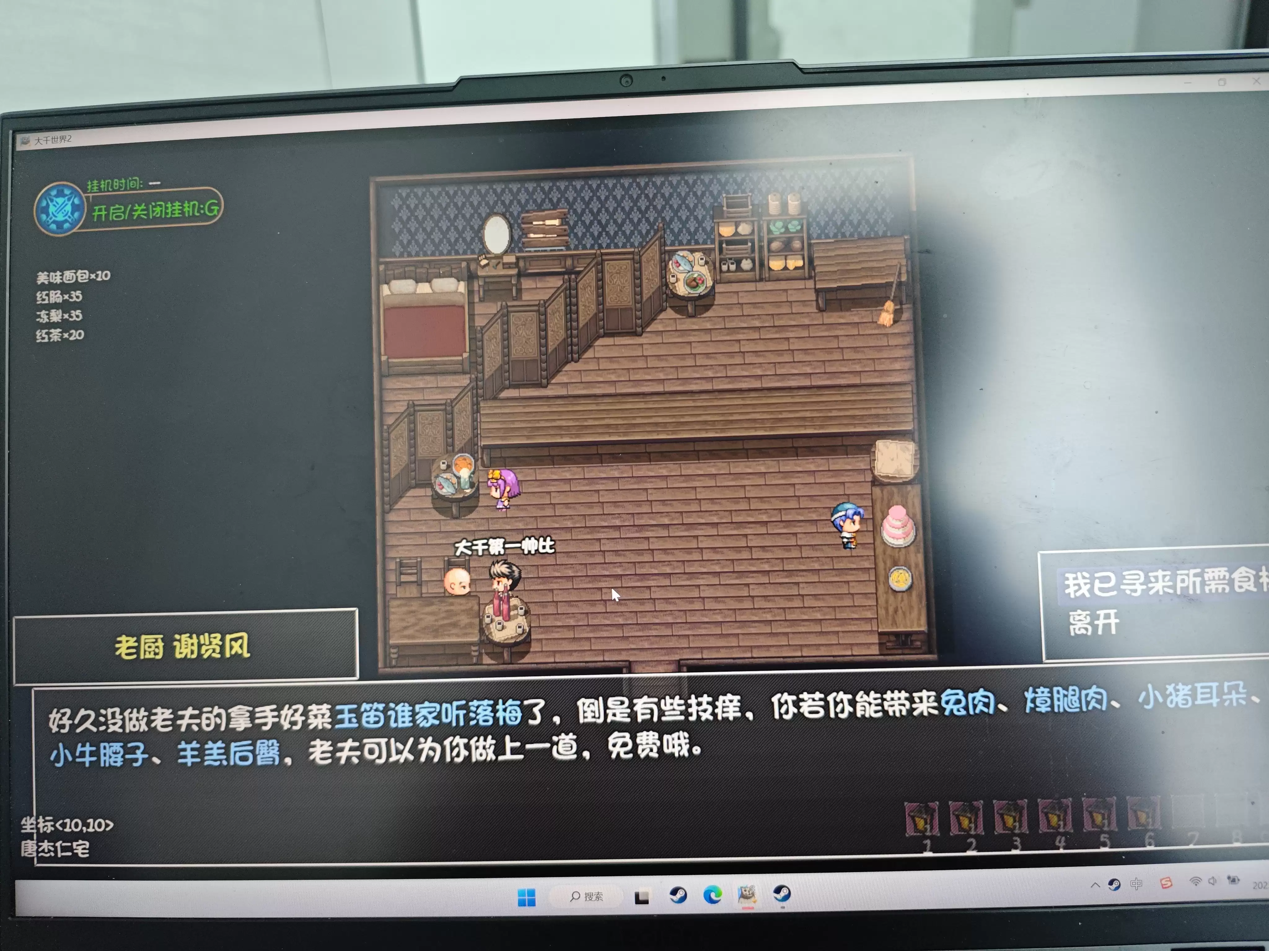 大千世界2玉笛谁家听落梅任务攻略