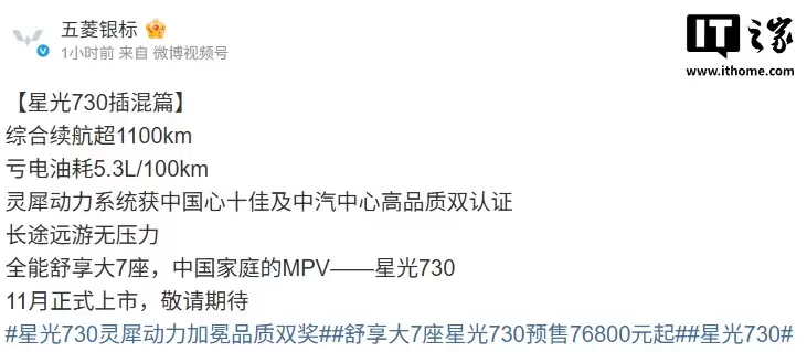 五菱星光 730 大 7 座 MPV 本月上市，预售价 7.68 万起