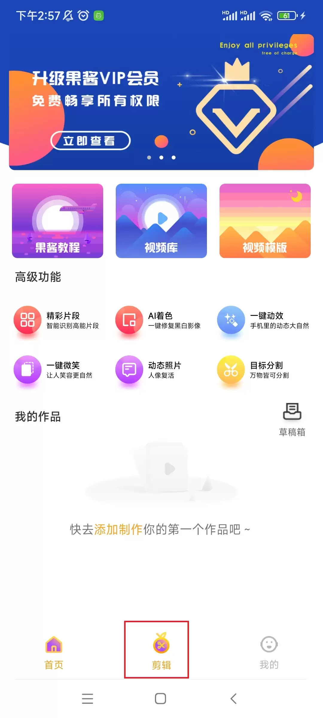 果酱视频编辑app剪辑教程