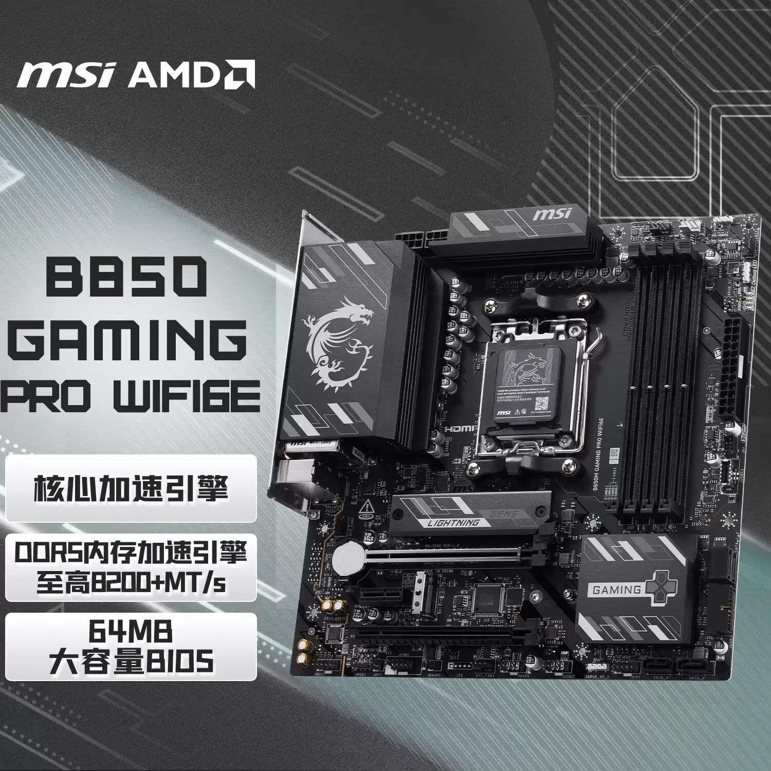 微星 B850M GAMING PRO WIFI6 主板开售：提供 64MB 容量 BIOS，首发价 1199 元