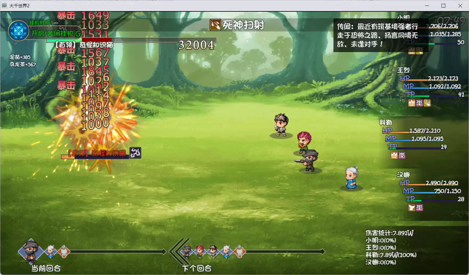 大千世界2固定伤害加成介绍与测试