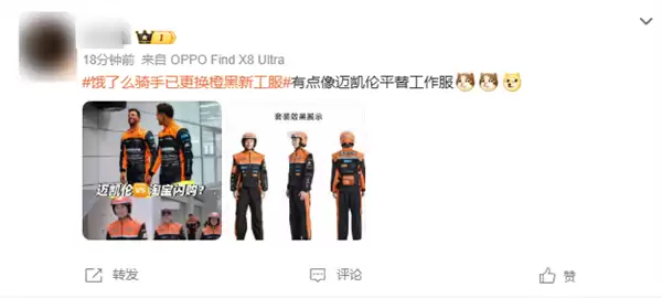 饿了么骑手已更换橙黑新工服引热议 网友：迈凯伦队服平替