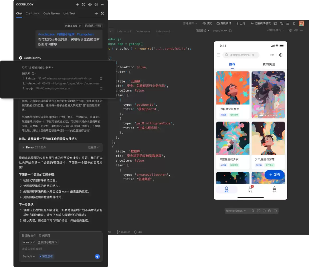微信开发者工具 2.0 发布：编辑器底层架构重建，AI 帮你做小程序