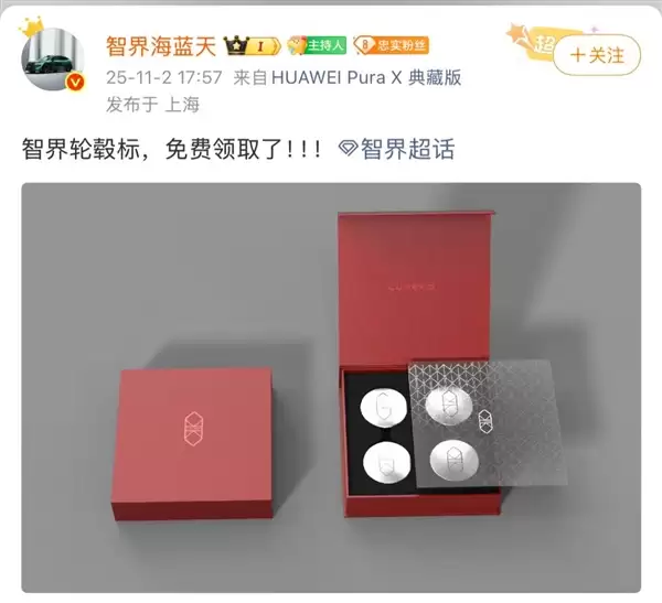 车主注意!智界轮毂新车标亮相 确认后即可免费领取