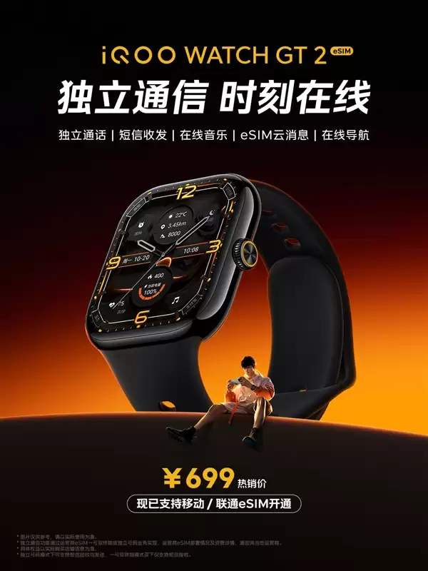 iQOO WATCH GT 2宣布支持开通移动联通eSIM：可独立通话、在线导航