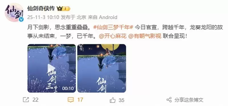 仙剑三梦千年启动:龙阳龙葵千年羁绊再现