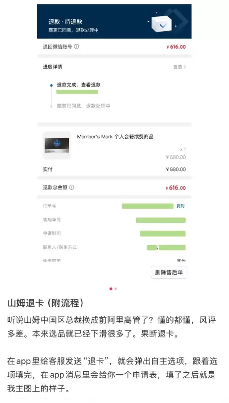 阿里前高管空降山姆引热议:APP被吐槽变得“盒马化”” h=