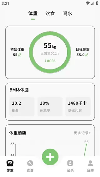 减脂21天燃脂记app使用教程