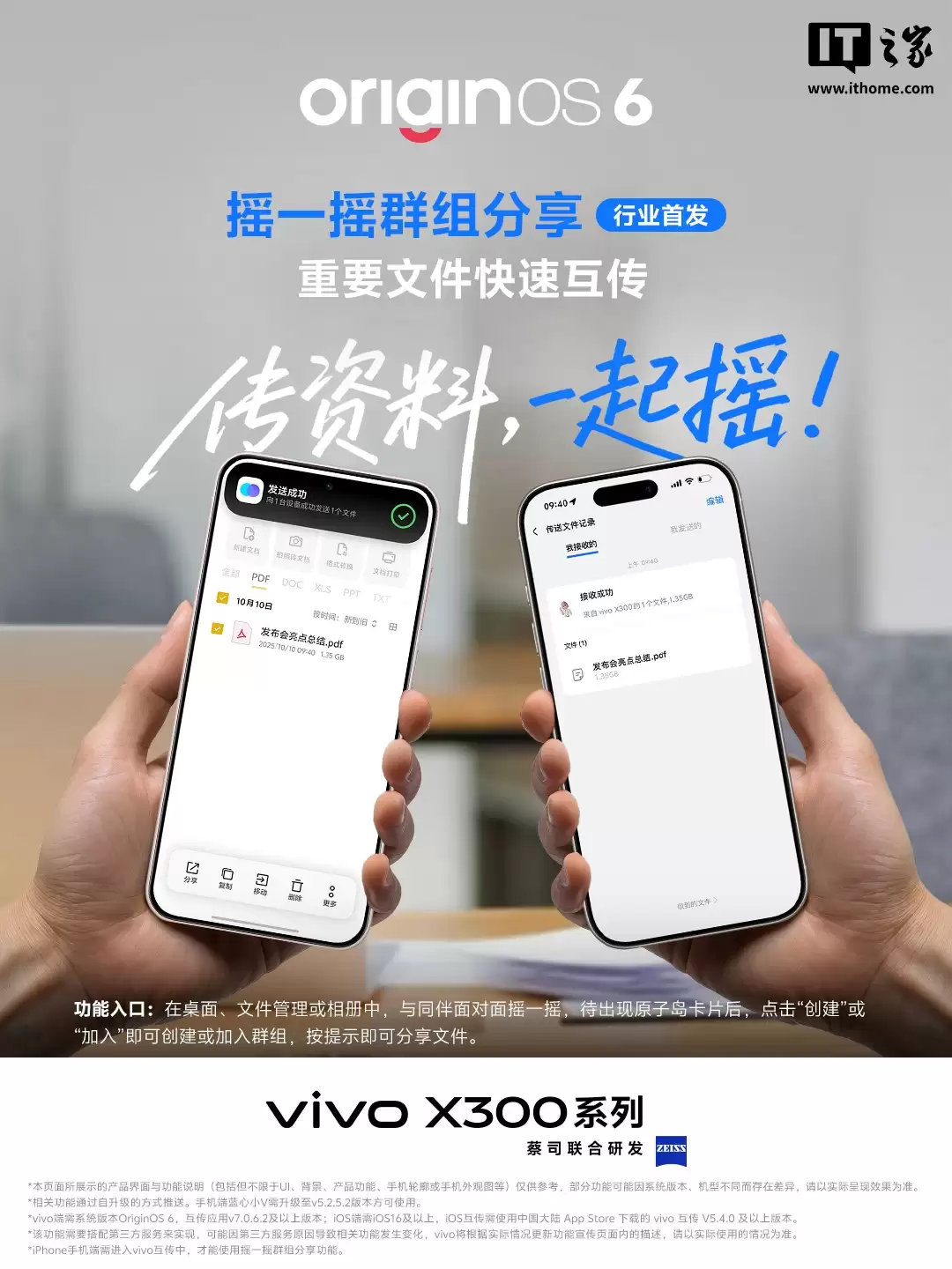 vivo X300 系列手机行业首发全新摇一摇群组分享，支持照片、文件、名片互传