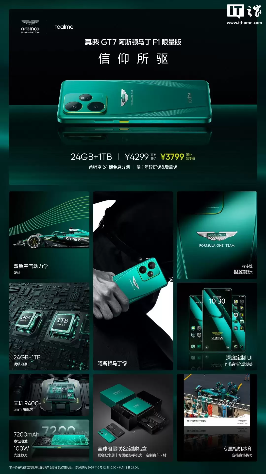 致敬传奇:realme 真我 GT8 Pro 手机联名款官宣