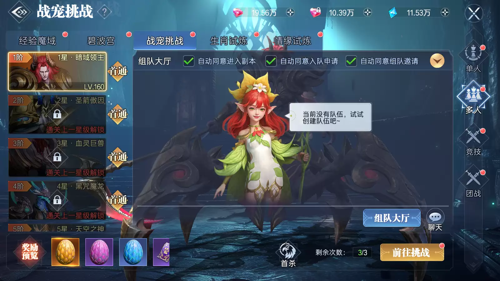 《神迹觉醒》宠物冲榜攻略