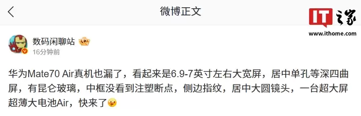 华为 Mate 70 Air 真机曝光：居中单孔等深四曲屏、后置大圆镜头模组