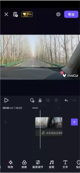 《vivacut》调整画质教程