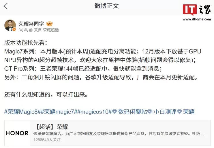 腾讯《王者荣耀》144 帧将开放更多机型，荣耀 GT Pro 系列官宣适配中