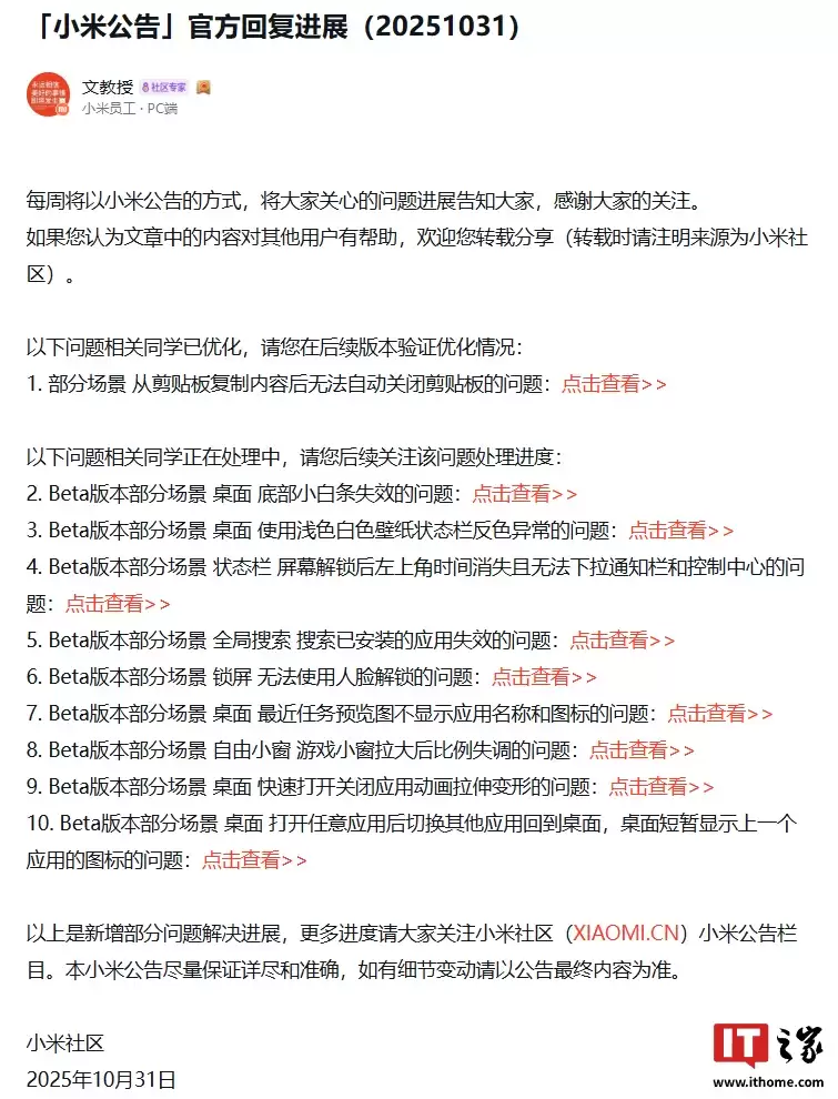 小米澎湃 OS Beta 版部分场景剪贴板复制内容无法自动关闭问题优化,后续版本可验证