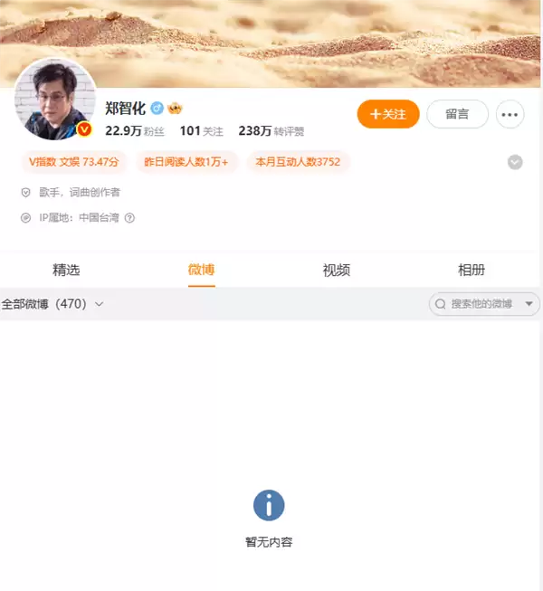 郑智化清空微博 此前曾预告三天内关闭账号